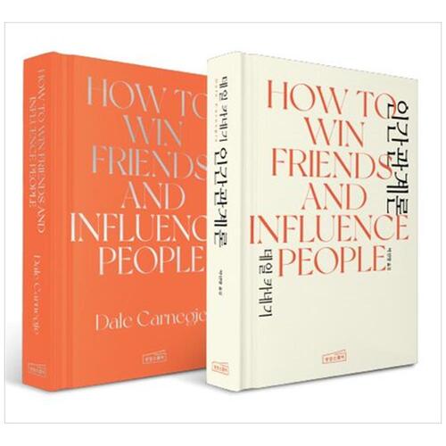 [하나북]데일 카네기 인간관계론(한글영문판 세트) :How to Win Friends amp Influence People [전 2권 ]