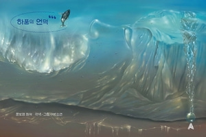 [하나북]하품의 언덕 GG(Graphic Gong)