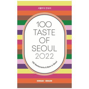 [하나북]100 Taste of Seoul(2022) :서울미식 안내서