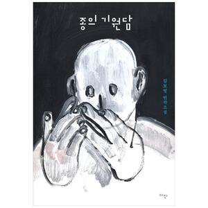 [하나북]종의 기원담 :김보영 연작소설