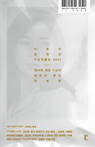 [하나북]이효석문학상 수상작품집 2023