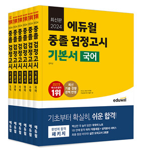 [하나북][세트] 2024 에듀윌 중졸 검정고시 기본서 세트 - 전6권
