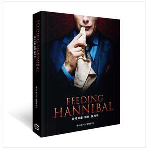 [하나북]FEEDING HANNIBAL :미식가를 위한 요리책 [양장본 Hardcover ]