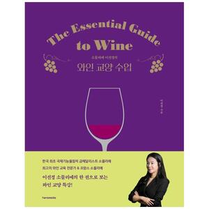 [하나북]소믈리에 이선경의 와인 교양 수업