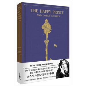 [하나북]행복한 왕자(초판본)(1913년 오리지널 초판본 표지디자인)