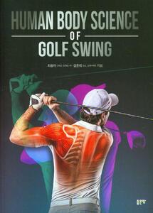 [하나북]Human Body Science of Golf Swing