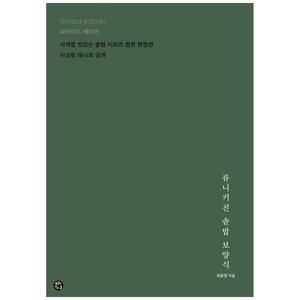 [하나북]류니키친 솥밥 보양식 [양장본 Hardcover ]