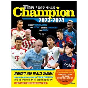 [하나북]The Champion 20232024(더 챔피언): 유럽축구 가이드북