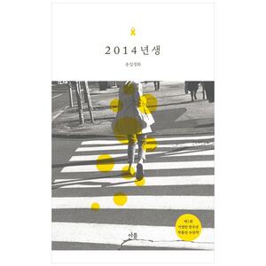 [하나북]2014년 생