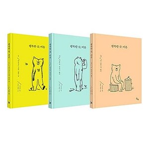 [하나북]행복한 곰, 비욘 1~3권 세트