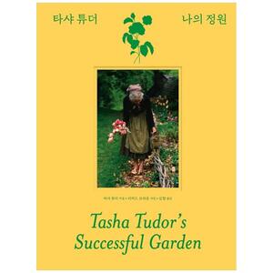 [하나북]타샤 튜더 나의 정원