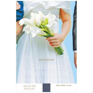 [하나북]결혼식을 위한 쾌적한 날씨 :줄리아 스트레이치 장편소설