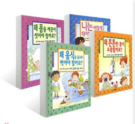 [하나북]나의 소중한 몸 이야기 4권세트 - 어린이 지식동화 시리즈