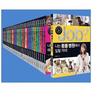 [하나북][세트]JOB 시리즈 전40권 세트-미래탐험 꿈발전소 잡 시리즈