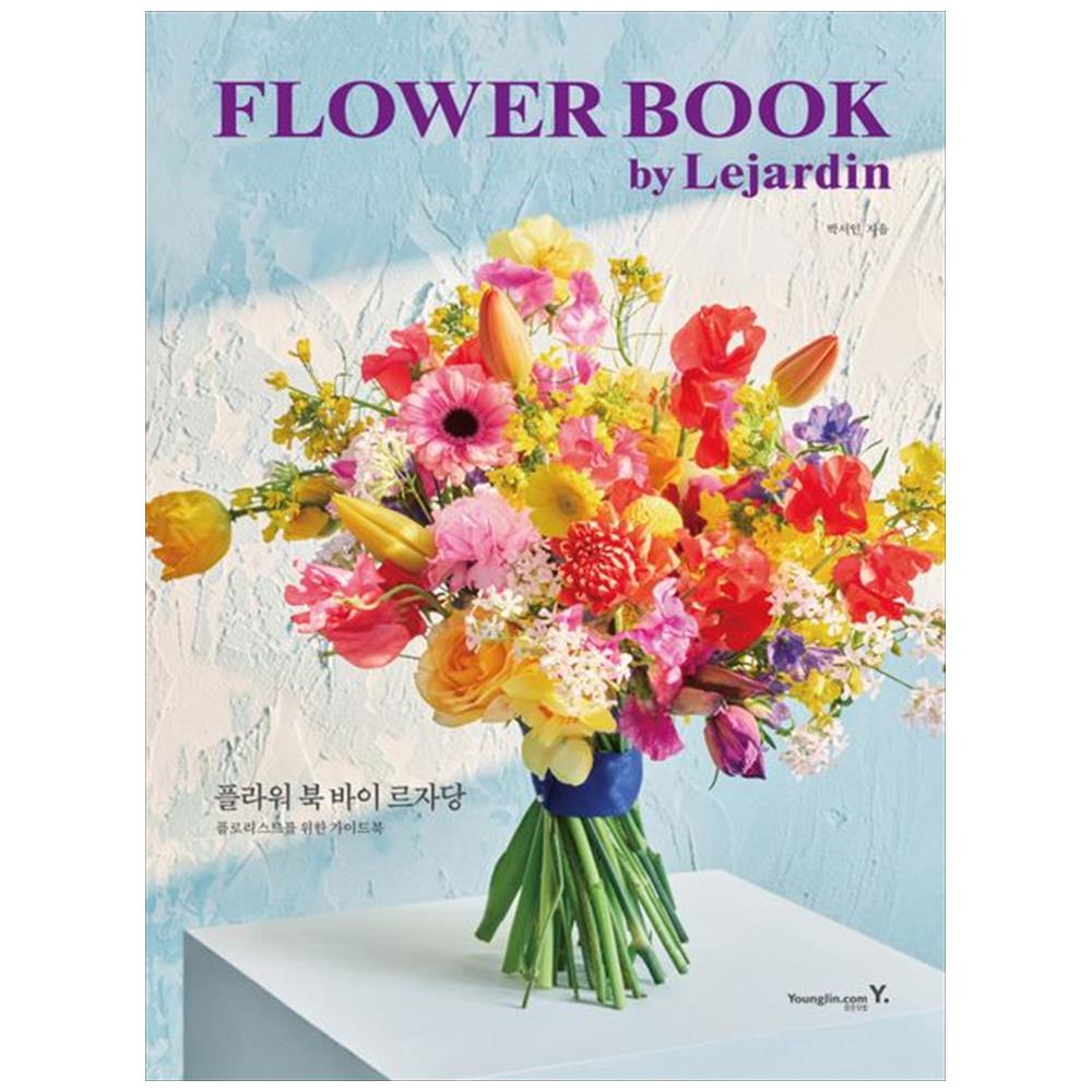 [하나북]플라워 북 바이 르자당(Flower Book by Lejardin)